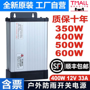 明纬fy-400-12v33a户外防雨led发光字招牌开关，电源5直流24v变压器