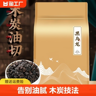油切黑乌龙茶2023新茶冷泡茶自己喝浓香型茶叶特级碳培乌龙茶500g