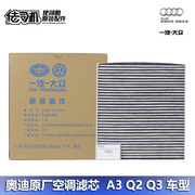 适用奥迪空调滤芯A3 Q2 Q3 高尔夫7 活性炭滤清器 空调格 原厂