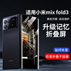 适用小米mixfold3手机膜mixfoldfold3钢化膜小米fold折叠内外屏5g全包flod3水凝第三代保护mixflod贴膜壳