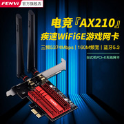 Fenvi wifi6无线网卡AX210三频5G千兆5374M蓝牙5.3台式机电脑接收器AXE3000内置pcie无线网卡AX200信号接收器