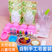 diy手工皂材料包制作工具硅胶模具儿童套装天然皂基自制母乳香皂