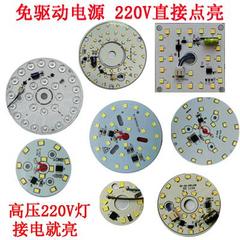 220V免驱动led光源吸顶灯改造灯板卧室灯片餐吊筒灯圆形灯芯灯盘