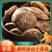 秦岭陕西香菇干货农家干香菇营养易泡发