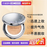 韩国直邮Sulwhasoo雪花秀气垫粉底液养肤水光版无瑕版气垫持妆