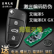 奇瑞艾瑞泽5遥控器钥匙外壳电池，汽车折叠钥匙，壳胚exgx艾5e