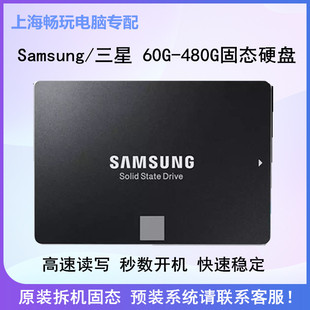 samsung三星256g120g固态，硬盘ssd2.5寸拆机台式机笔记本固态