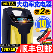 汽车电瓶充电器12v24v大功率，摩托车蓄电池充电机，多功能全自动智能