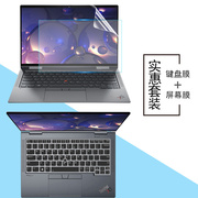 ThinkPad联想X1 YOGA 2022屏幕贴膜14英寸Gen7笔记本凹凸键盘膜16：10全屏覆盖屏幕x1Yoga保护膜防尘按键套垫