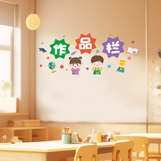 小学辅导班班级教室布置贴纸画优秀作品展示栏墙面装饰墙贴纸文化