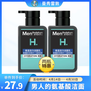 2支装曼秀雷敦保湿活力，洁面乳男士专用氨基酸，洗面奶温和清洁毛孔