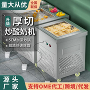 炒冰机商用全自动炒酸奶机单双锅沙冰雪花奶酪炒冰淇淋机