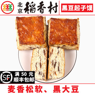 三禾北京稻香村黑豆起子馍，3块糕点心传统特产零食小吃散装真空