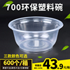 一次性碗圆形透明塑料碗带盖商用700环保快餐，冰粉凉面外卖打包碗