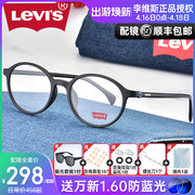 李维斯(李维斯)眼镜框，女款复古圆框近视，眼镜架男配防蓝光眼镜学生ls03111