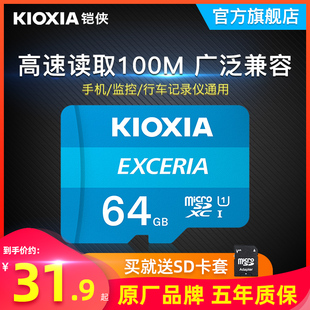 铠侠tf内存卡64g高速手机行车记录仪监控摄像头存储卡micro sd卡