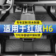 2023款红旗H6脚垫专用HS5全包围TPE汽车H5主驾驶地毯环保用品改装