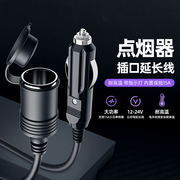 车载点烟器延长线公对母座插头汽车点烟口孔12v24v通用转接加长线