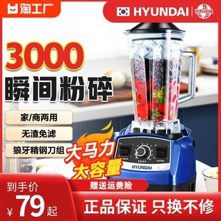 韩国HYUNDAI破壁机商用沙冰机榨汁机豆浆机多功能搅拌机料理机