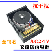 AC24V球机交流电源云台监控安防适配器集中供电6A/10A/20A变压器