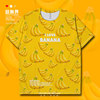 芭蕉植物水果香蕉图案印花速干T恤男女田园风大码体恤夏装设 无界