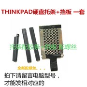联想THINKPAD x61 X61T X200 X200S X201 X220 X201S硬盘托架挡板