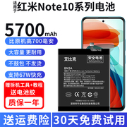 适用于红米note10电池redminote10pro手机魔改扩容大容量