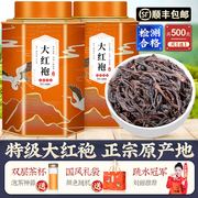 特级大红袍茶叶 新茶肉桂岩茶乌龙茶浓香型共500g