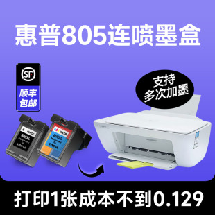 惠普805连喷墨盒hp/惠普805打印机彩色墨盒 兼容hp805喷墨墨水盒 黑色墨水可加墨品质