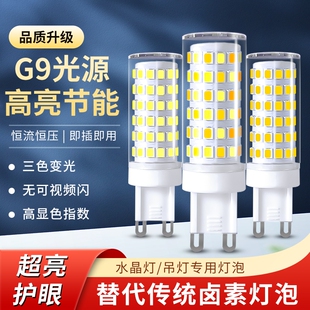 g9插脚led灯珠节能灯，超亮三色变光灯泡，家用水晶灯吊灯光源照明灯