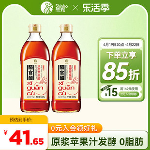欣和醯官醋原浆苹果醋500ml 纯苹果汁发酵原醋0脂肪0%添加防腐剂