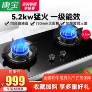 康宝2QB53T嵌入式燃气灶5.2KW猛台嵌两用铜火盖多档调节一级能效