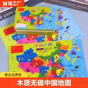 中国地图拼图和世界磁力小学学生儿童益智玩具木质小孩子木制巧板