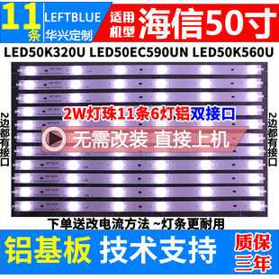 海信LED50K320U LED50EC590UN LED50K560U铝基板灯条11条6灯双口