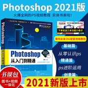 2021新版敬伟ps2021教程书籍ps教程零基础Photoshop2021入门到精通ps 2020升级完全自学视频图像处理美工平面设计软件教材