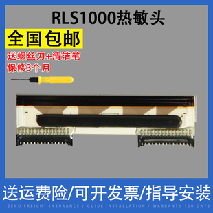 原厂 厦门容大电子秤条码秤RLS-1000A RLS1000 热敏打印头配件