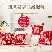 新中式国风浪漫抱枕卡通喜乐节日沙发枕套新年毛巾，绣枕巾结婚红色