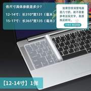 通用型按键垫手提电脑硅胶防尘罩键盘保护膜键盘笔记本电脑膜套
