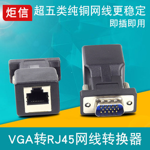 VGA转RJ45转接头传输器VGA转网线连接器VGA转网口水晶头转换头