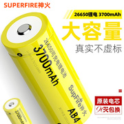 神火26650锂电池3.7v/4.2v大容量A2/L3/L6可充电强光手电筒通用