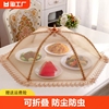 饭菜罩可折叠餐桌食物罩防尘家用遮菜盖伞防蚊厨房长方形圆形