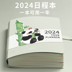 2024年熊猫福宝笔记本日程本
