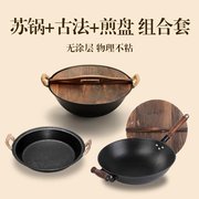 百年非遗铸铁锅炒锅炖锅煎锅，整套手工生铁锅不粘锅无涂层