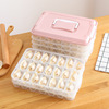 冻饺子盒专用速冻水饺冷冻装馄饨，冰箱用收纳盒，多层分格盒子食品级