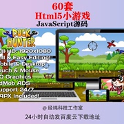 html5小游戏javascript源码，h5网页版源代码坦克，大战弹力球程序