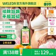 weleda维蕾德孕妇妊娠纹油预防孕纹孕期产后淡化妊娠油按摩修复油