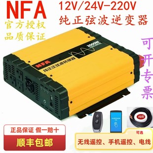 nfa纽福克斯600w1000w2000w3000w纯正弦波房车逆变器转换器12v24v