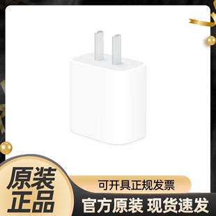 Apple/苹果 20W USB-C 电源适配器PD快充头国行手机数据线连接线充电器