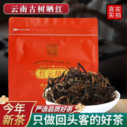 云南正宗滇红茶古树晒红茶，高端蜜香型茶叶醇，正功夫红茶口粮茶袋装