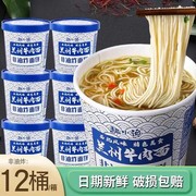 趣小谗整箱兰州牛肉面桶装酸汤面叶速食冲泡非油炸拉面方便面